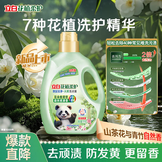 （1217直播）立白花植柔护天然洗衣液1kg*2 商品图1