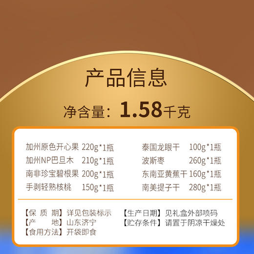 美荻斯坚果1号盛品1580g【年货】KY 商品图8