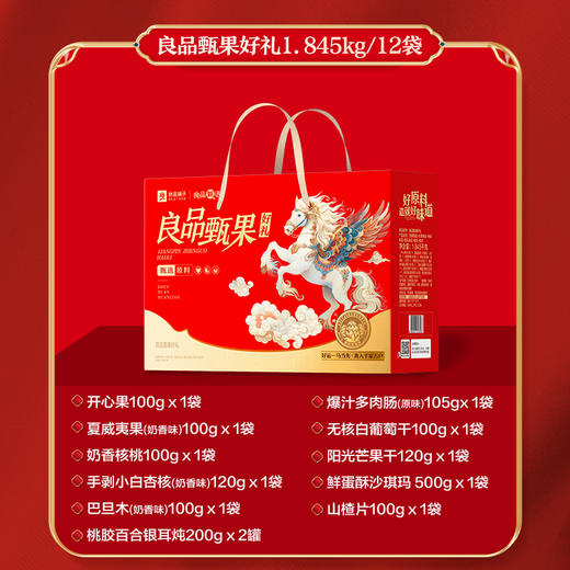 良品铺子 良品甄果好礼1845g【年货】SKT 商品图4