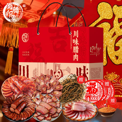蜀腊印象 禧悦年丰1016g+110g【年货】SKT 商品图3