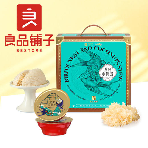 良品铺子 燕窝小椰炖（十入装）1500g【年货】SKT 商品图4