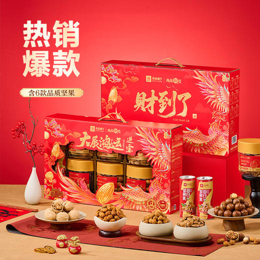 良品铺子 大展鸿运进宝1625g【年货】SKT 商品图2