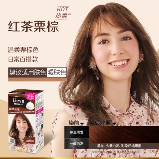 花王Liese莉婕泡泡染发剂泡沫染发膏遮白发盖白染发-红茶栗棕 108ml 商品图0