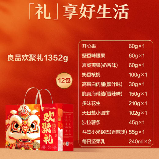 良品铺子 良品欢聚礼1307g【年货】SKT 商品图4