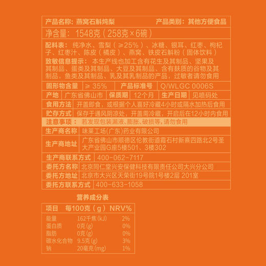 良品铺子 燕窝石斛炖梨1548g【年货】SKT 商品图4