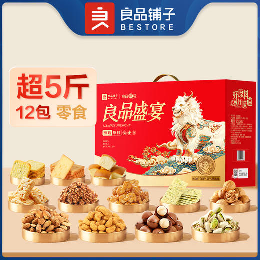 良品铺子 良品盛宴礼2505g【年货】SKT 商品图4