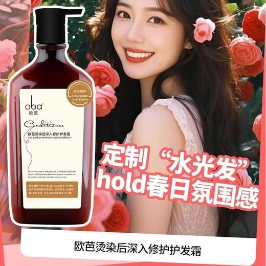 欧芭生命之星修护护发霜500ml 商品图1