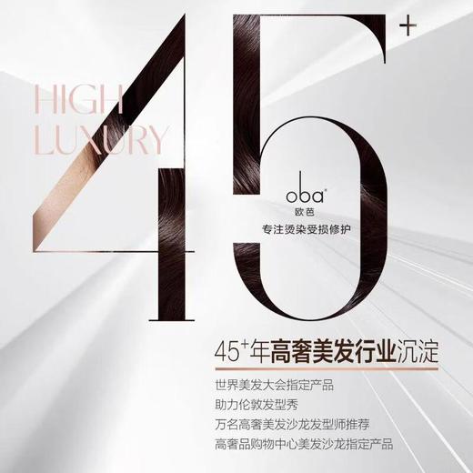 欧芭oba金机02护发乳霜顺滑留香护发素正品改善毛躁补水柔顺740ml 商品图4