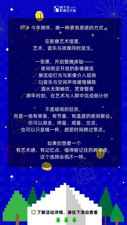 🎮 玩家通行证｜XPM 跨年夜沉浸体验票 商品图1