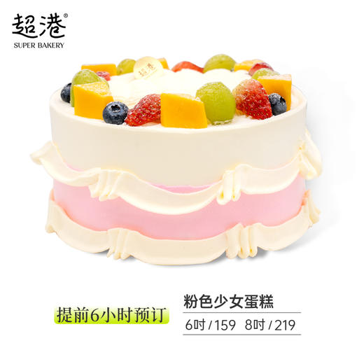 粉色少女 生日蛋糕 商品图2