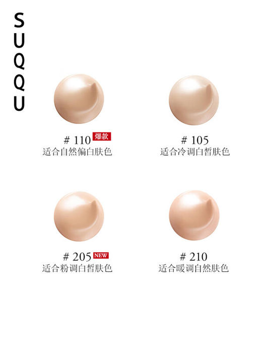 日本SUQQU【国际版/本土版】绝致艳泽粉底霜 30g 商品图2