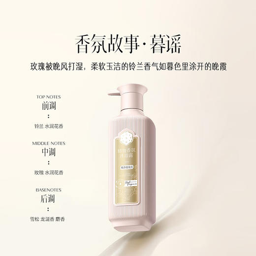 三生花精油香氛沐浴露风中玫瑰香800ml 商品图3