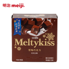 55g明治雪吻巧克力可可味
