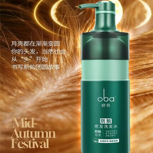 欧芭 HDR系列防脱密发洗发水700ml 商品图0