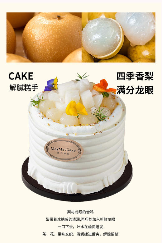 四季香梨·满分龙眼（奶茶胚）【A5184】 商品图0