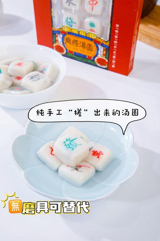 2026麻将汤圆 商品图9