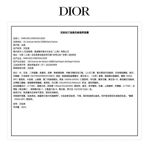 DIOR迪奥 Prestige花秘瑰萃 逆转面霜 商品图4