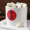 【冬至】开运饺子·水果蛋糕【5185】 商品缩略图3
