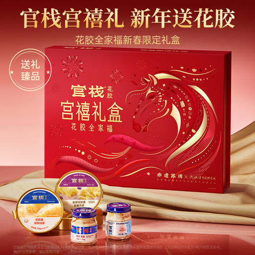 官栈  宫禧限定礼盒花胶全家福1420g （雪梨桂圆70g*2+针叶樱桃70g*2+梨梨桂香180g*3+紫薯燕麦200g*3）48小时发货 商品图0