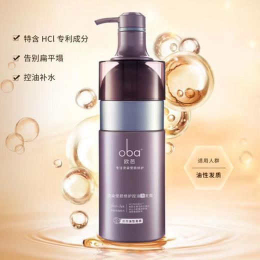 欧芭 HDR系列烫染受损修护控油洗发露700ml 商品图0