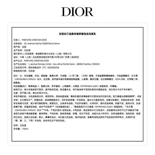DIOR迪奥 睡莲洁面150ml 男女士护肤洗面奶卸妆不拔干 商品图3