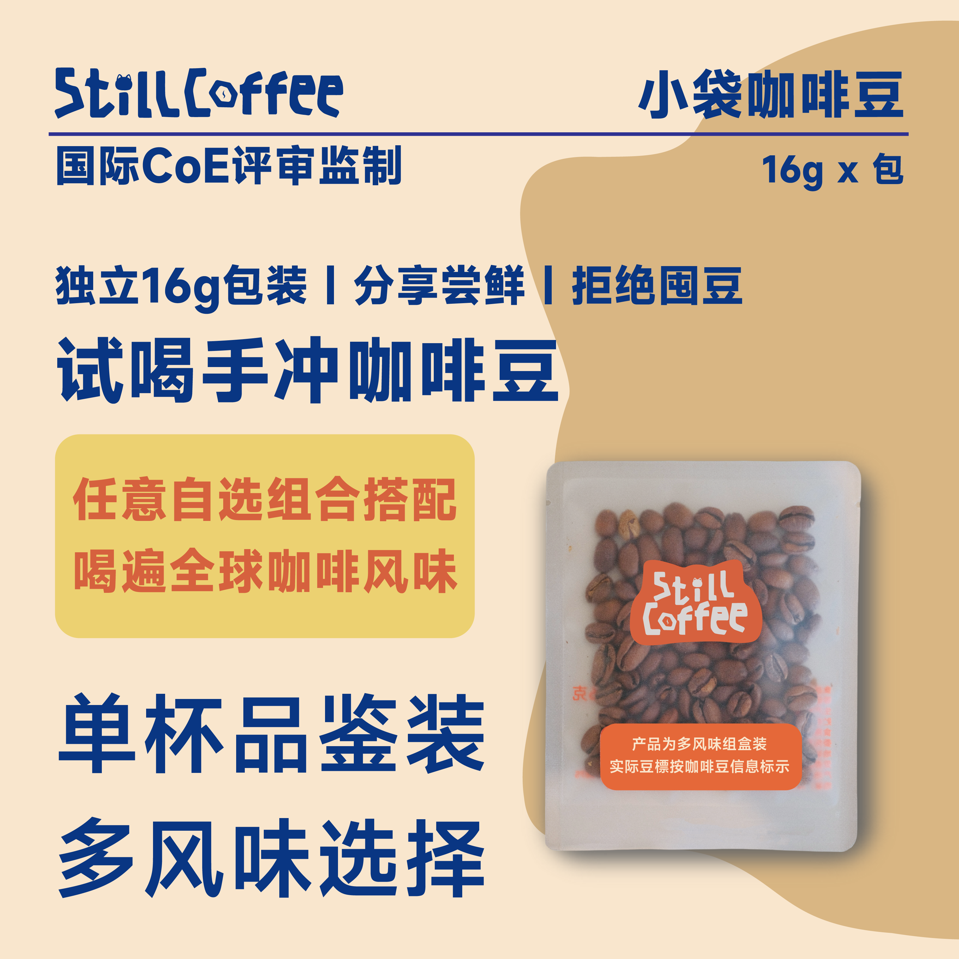 16g小袋豆｜试喝手冲咖啡豆 多风味