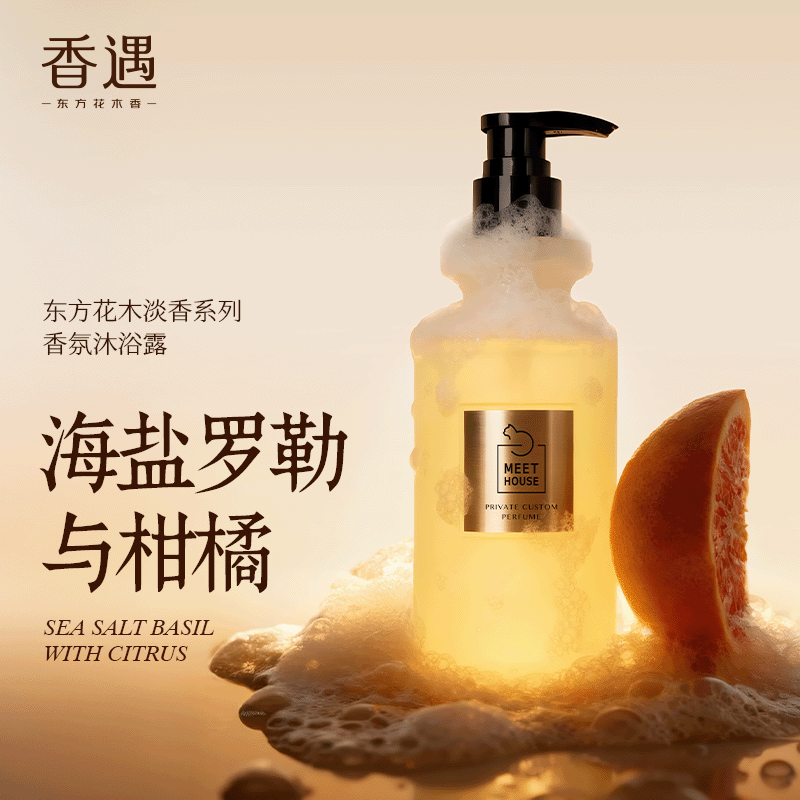海盐罗勒与柑橘香氛沐浴露330ml