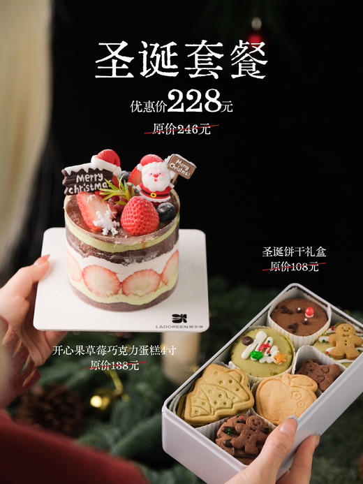【圣诞限定套餐】4寸开心果草莓巧克力奶油蛋糕+饼干礼盒 商品图0