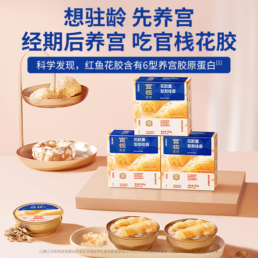 官栈  养宫系列花胶羹180g（梨梨桂香）醇香丝滑 营养随心享 48小时发货 商品图0