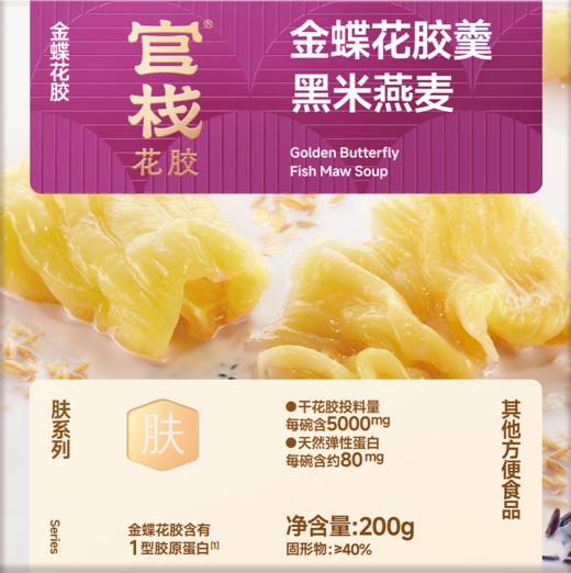 官栈  官栈养肤系列花胶羹200g  (紫薯燕麦/黑米燕麦/野米厚乳)  内调外养  元气加分 48小时发货 商品图4