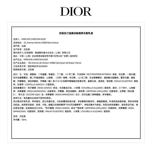 DIOR迪奥 Prestige花秘瑰萃光皙系列乳液 紧致淡纹滋润 商品图1