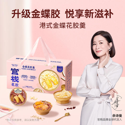 官栈 金蝶花胶羹158gx6礼盒装 （茉莉燕麦158gx2+陈皮红豆沙158gx2+椰香银耳158gx2）48小时发货 商品图0