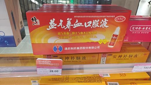 修正益气养血口服液 商品图0