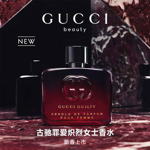 Gucci古驰 Guilty罪爱女士香精/炽热香氛 商品图0