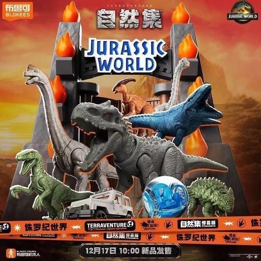 布鲁可 侏罗纪世界 惊喜版 第二弹 12只/盒 盲盒 商品图0