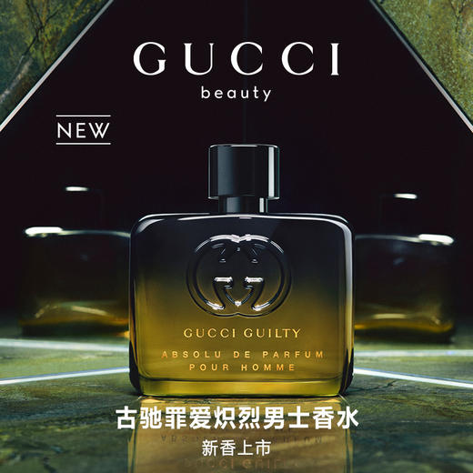 Gucci古驰 Guilty罪爱男士香精/炽热香氛 商品图0