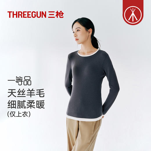 Threegun三枪 天丝羊毛圆领拼色女士打底衫-T20089A01 商品图0