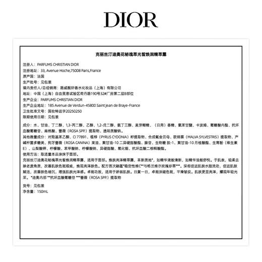 DIOR迪奥 Prestige花秘瑰萃 光皙焕润精萃露 燕窝水 商品图3