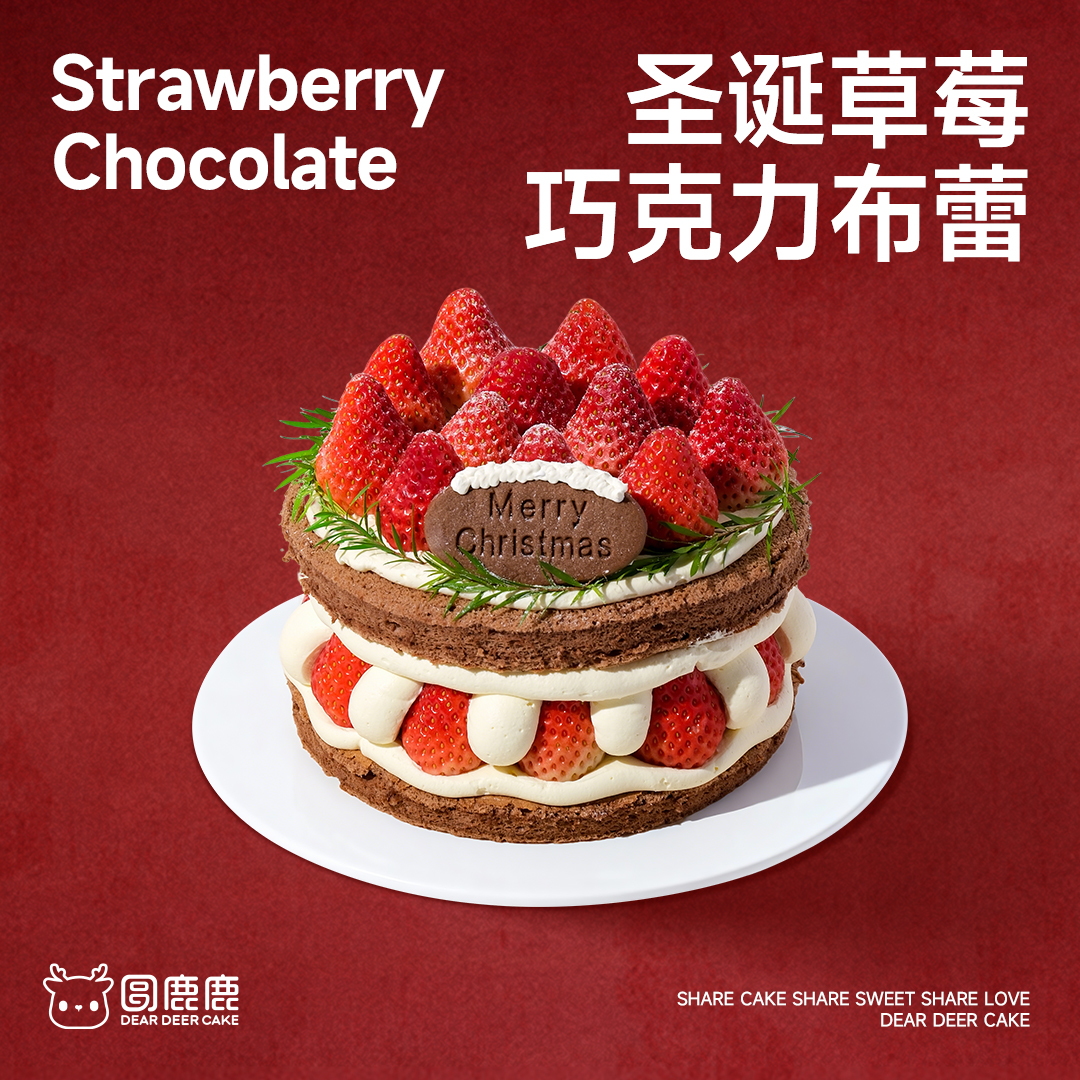 圣诞草莓巧克力布蕾
