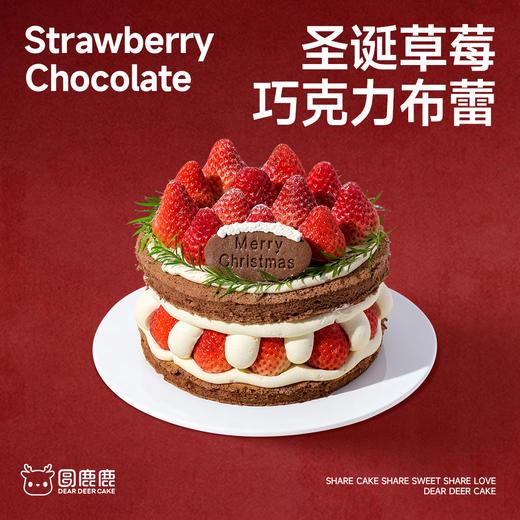 圣诞草莓巧克力布蕾 商品图0