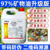 97%矿物油高浓度物理封闭杀虫清园柑橘介壳虫药正品杀虫剂 商品缩略图2