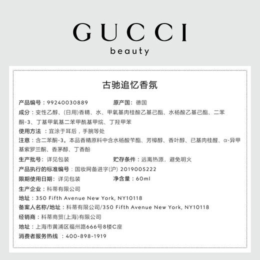 Gucci古驰 Mémoire d'Une Odeur追忆中性香氛系列  矿物芳香调男女浓香水 商品图1