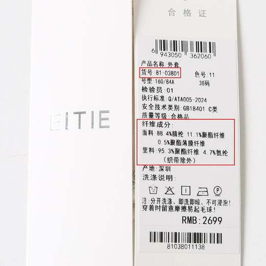 EITIE爱特爱气质圆领小香风撞色百搭显瘦通勤短外套春季新款8103801 商品图6