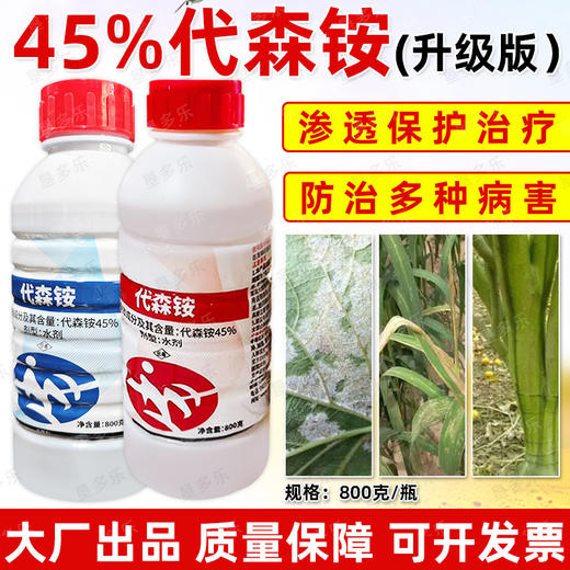 45%代森铵清园霜霉病轮纹病专用农药正牌老牌子青苔去除剂杀菌剂 商品图3