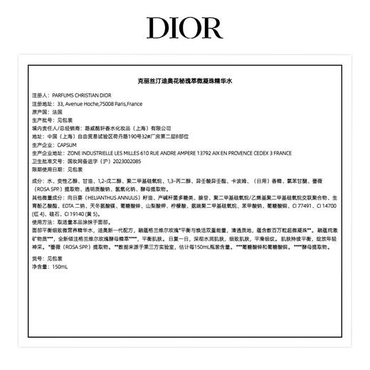 DIOR迪奥 Prestige花秘瑰萃 微凝珠精华水 气泡水滋润维稳 商品图3