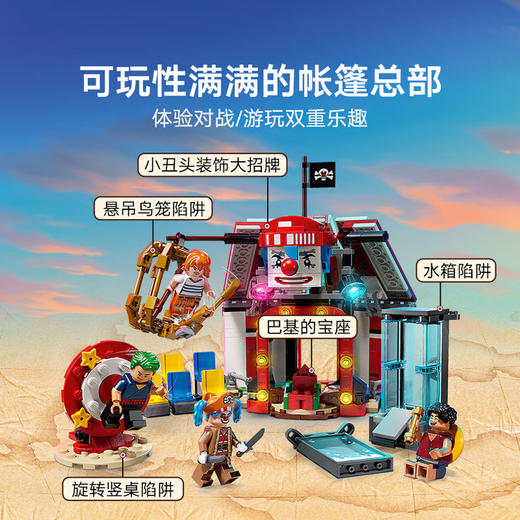 乐高积木   L75637     海贼王系列 小丑巴基的马戏团 商品图4