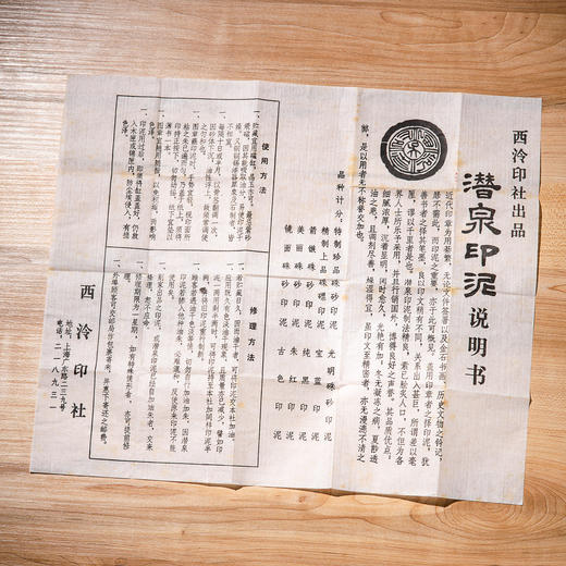 80年代上海西泠印社制“美丽朱砂印泥”（十两装） 商品图2