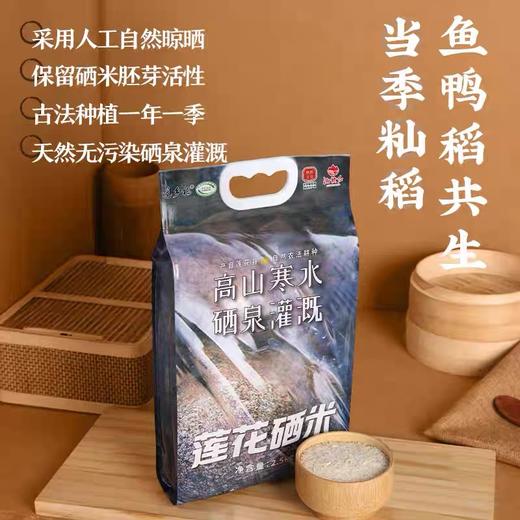 【私域专享】吉内得莲花硒米买5斤送2斤 商品图1