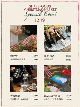 【Xmas】圣诞市集限定分享会（12月19日~21日东莞）