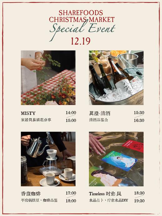 【Xmas】圣诞市集限定分享会（12月19日~21日东莞） 商品图0